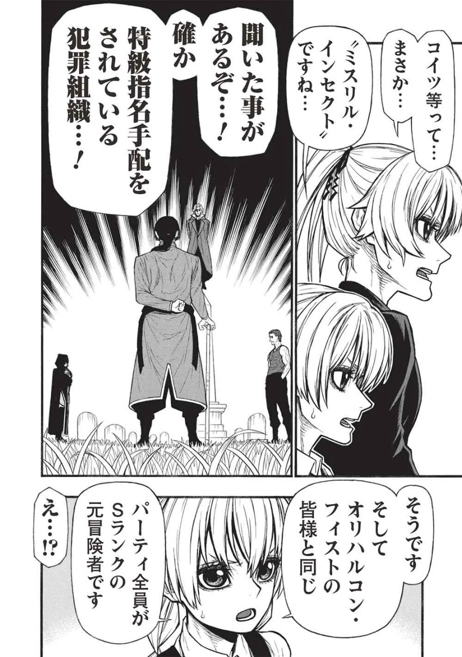 新米オッサン冒険者、最強パーティに死ぬほど鍛えられて無敵になる。 第81.1話 - Page 4