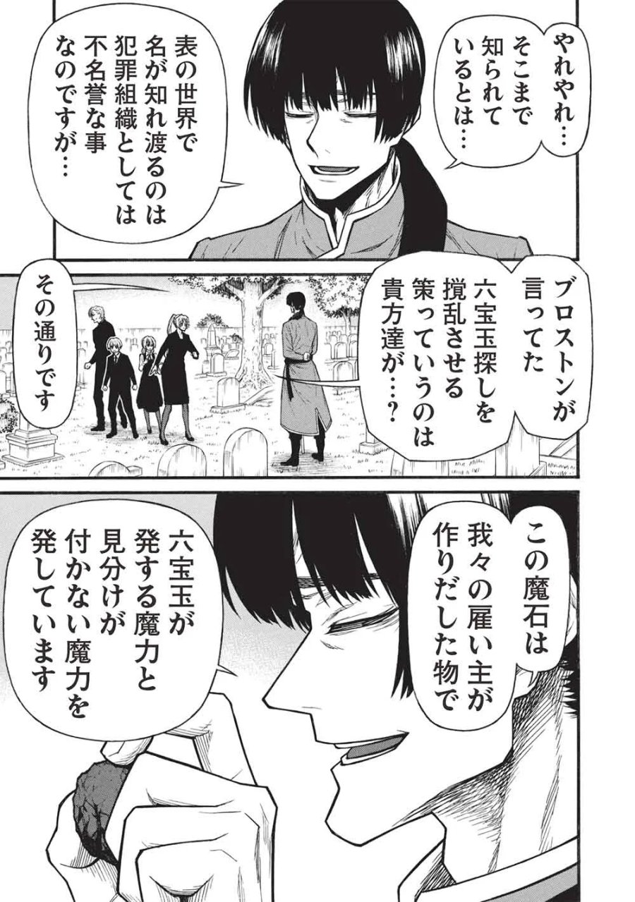 新米オッサン冒険者、最強パーティに死ぬほど鍛えられて無敵になる。 第81.1話 - Page 5