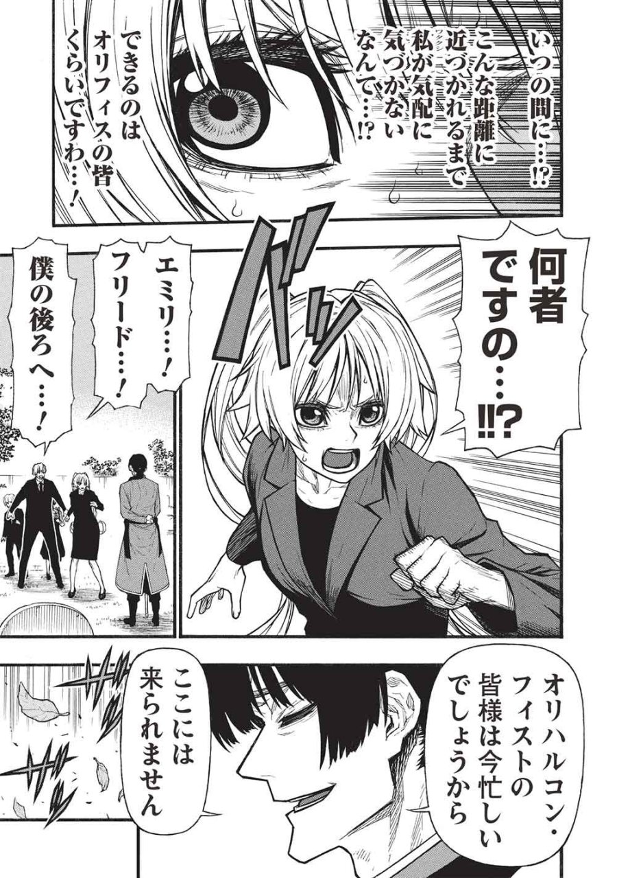新米オッサン冒険者、最強パーティに死ぬほど鍛えられて無敵になる。 第80.2話 - Page 13