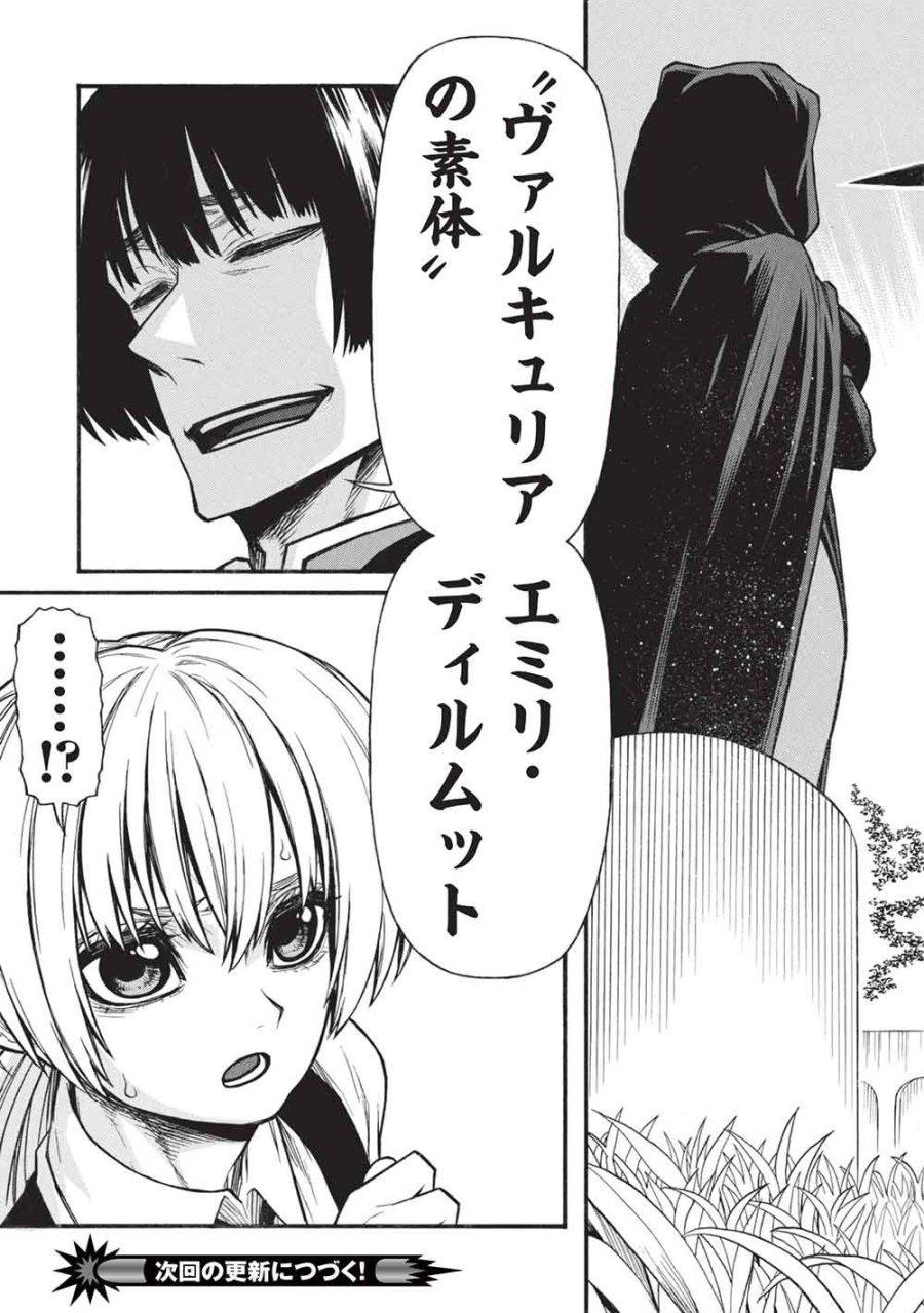 新米オッサン冒険者、最強パーティに死ぬほど鍛えられて無敵になる。 第80.2話 - Page 15