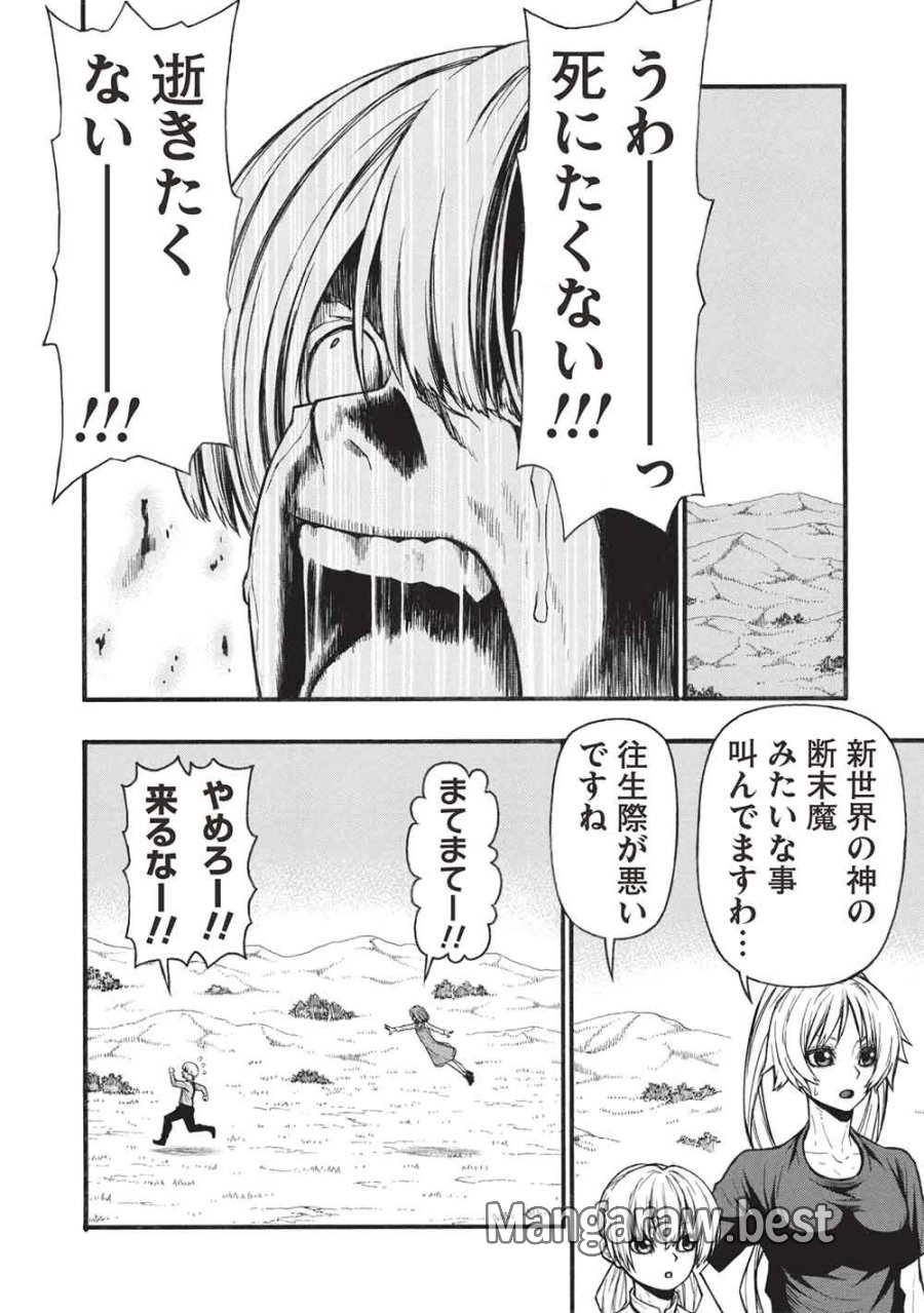 新米オッサン冒険者、最強パーティに死ぬほど鍛えられて無敵になる。 第80.2話 - Page 2