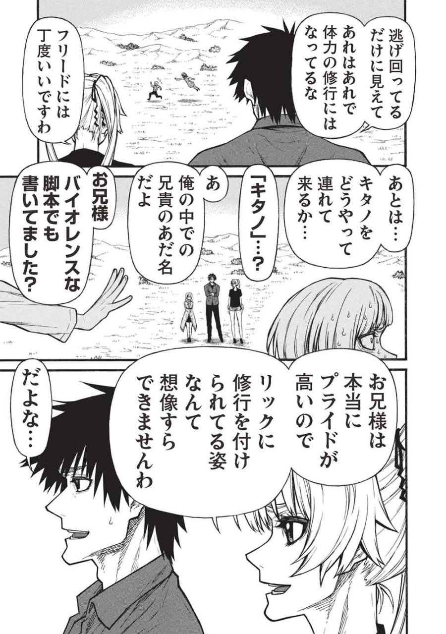 新米オッサン冒険者、最強パーティに死ぬほど鍛えられて無敵になる。 第80.2話 - Page 3