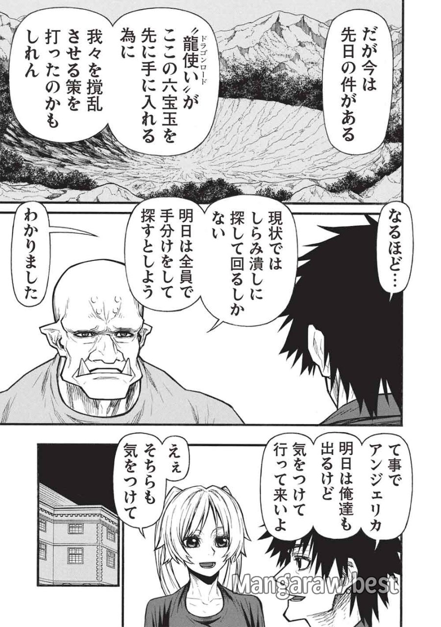 新米オッサン冒険者、最強パーティに死ぬほど鍛えられて無敵になる。 第80.2話 - Page 7