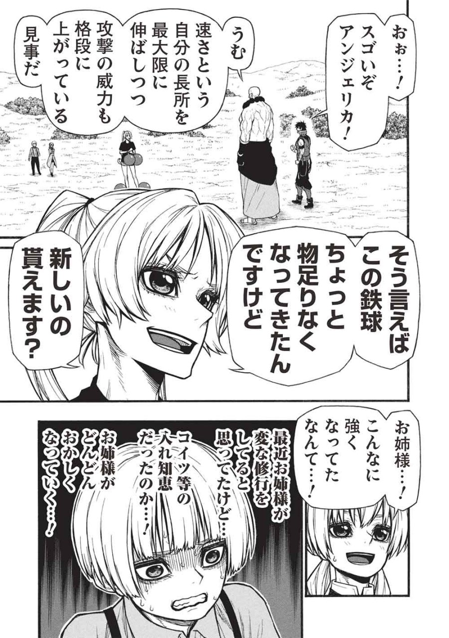新米オッサン冒険者、最強パーティに死ぬほど鍛えられて無敵になる。 第79.2話 - Trang 11
