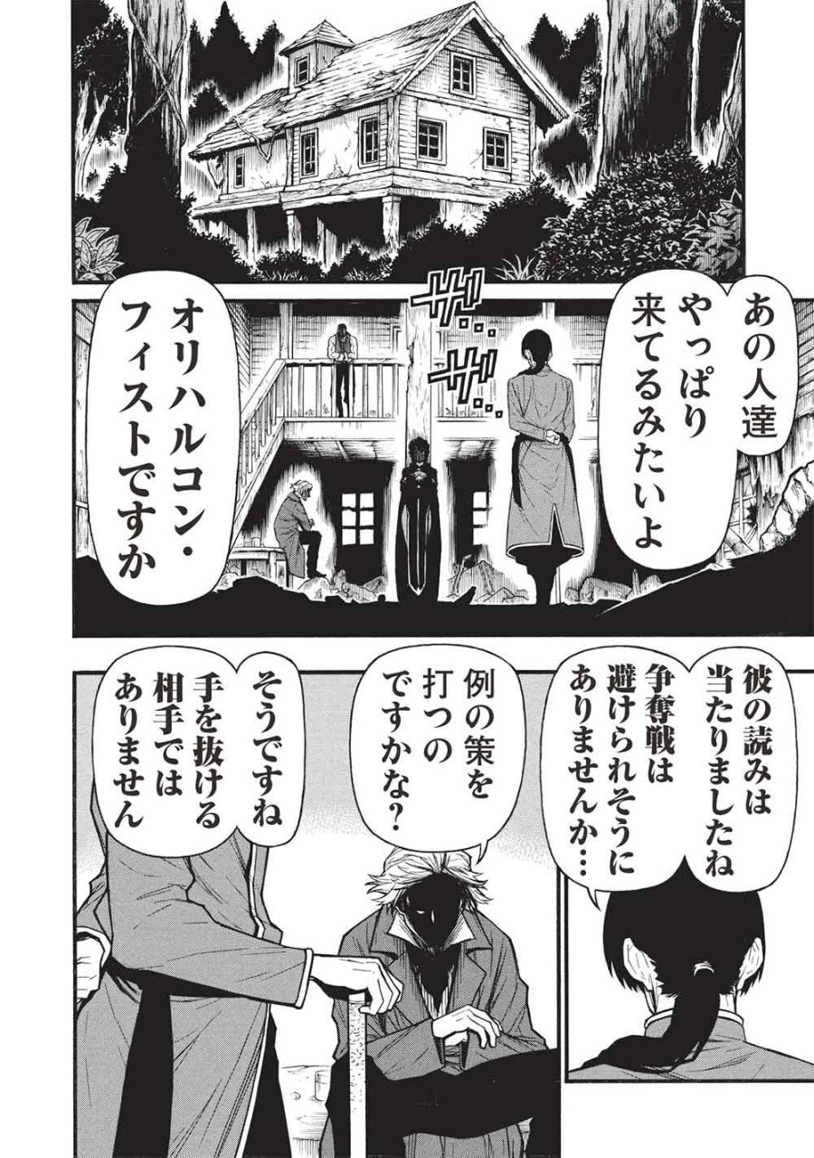 新米オッサン冒険者、最強パーティに死ぬほど鍛えられて無敵になる。 第79.2話 - Trang 12