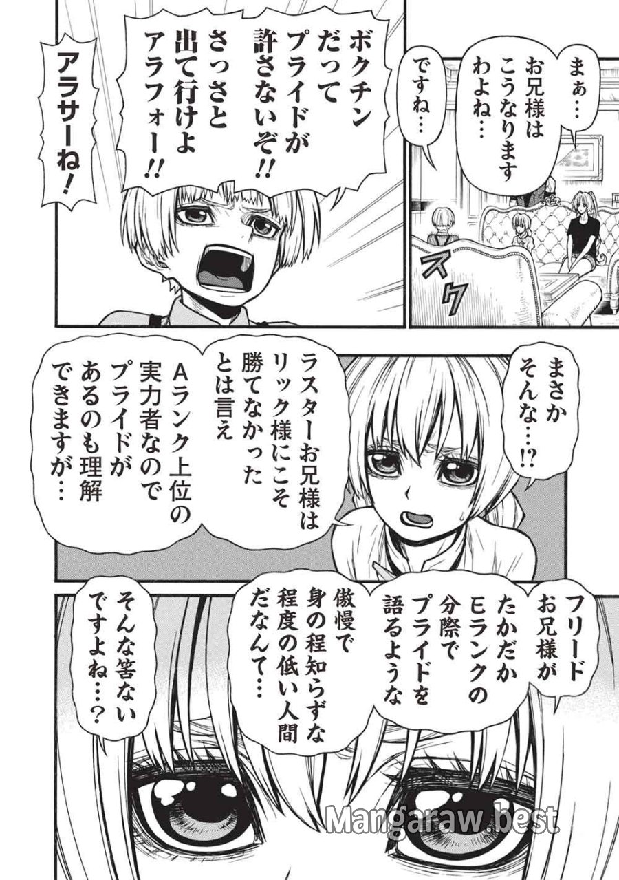 新米オッサン冒険者、最強パーティに死ぬほど鍛えられて無敵になる。 第79.2話 - Trang 2
