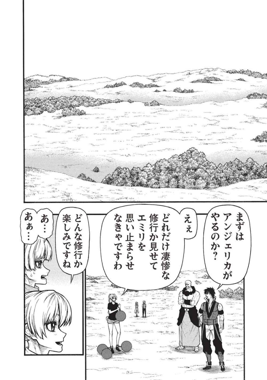 新米オッサン冒険者、最強パーティに死ぬほど鍛えられて無敵になる。 第79.2話 - Trang 4