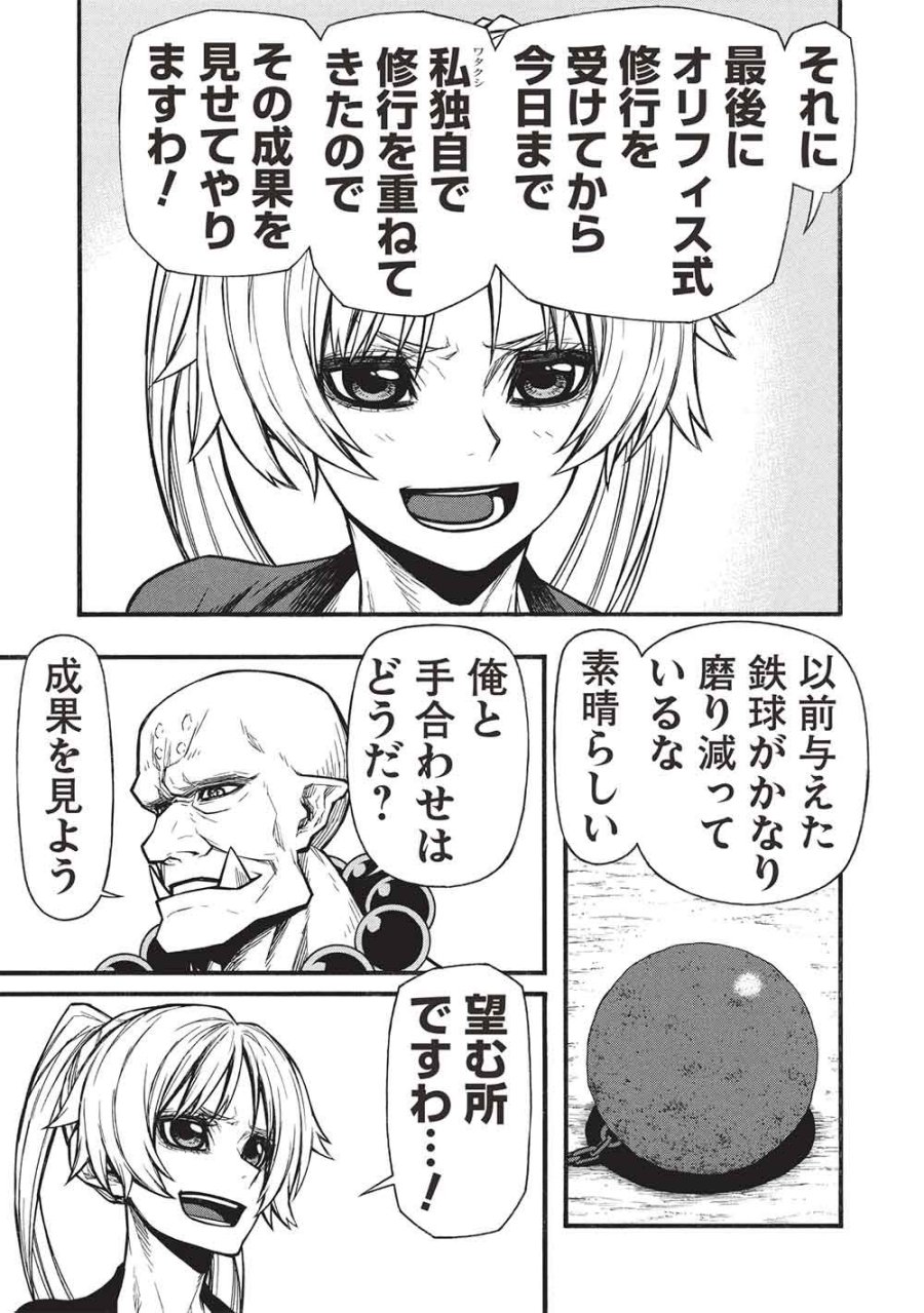 新米オッサン冒険者、最強パーティに死ぬほど鍛えられて無敵になる。 第79.2話 - Trang 5