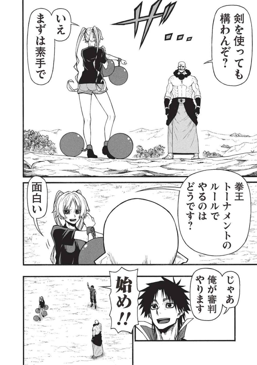新米オッサン冒険者、最強パーティに死ぬほど鍛えられて無敵になる。 第79.2話 - Trang 6