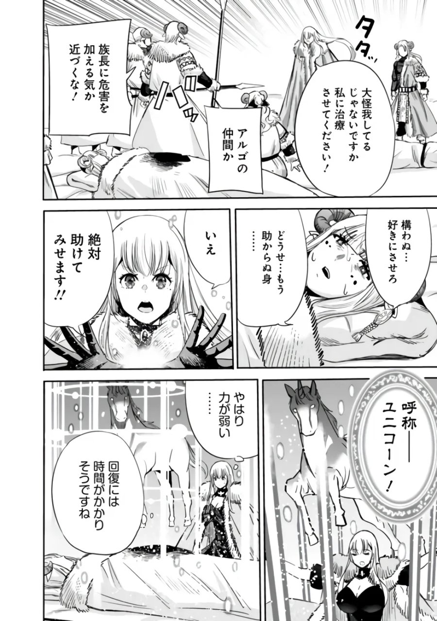 裏切られたSランク冒険者の俺は、愛する奴隷の彼女らと共に奴隷だけのハーレムギルドを作る 第142話 - Page 10
