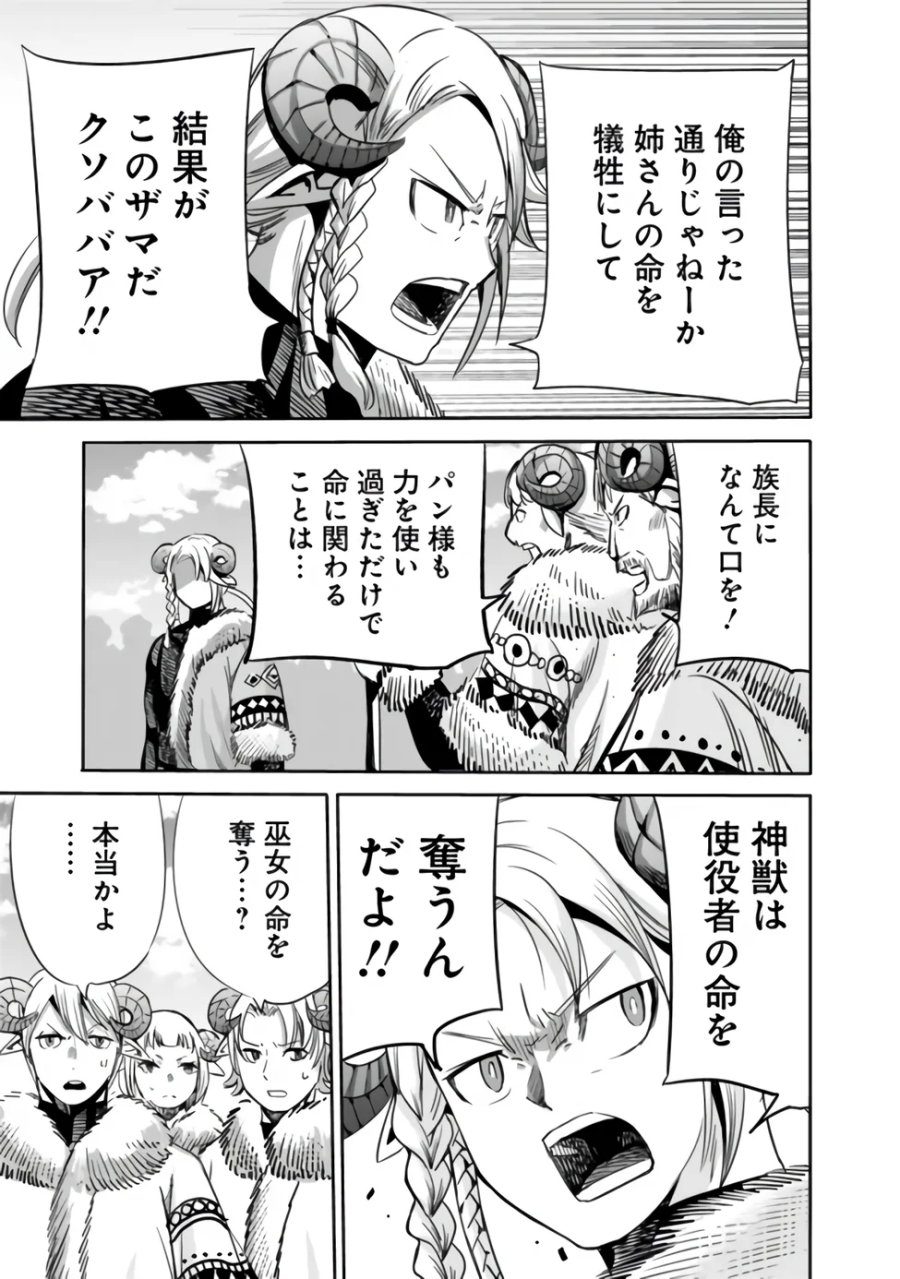 裏切られたSランク冒険者の俺は、愛する奴隷の彼女らと共に奴隷だけのハーレムギルドを作る 第142話 - Page 11
