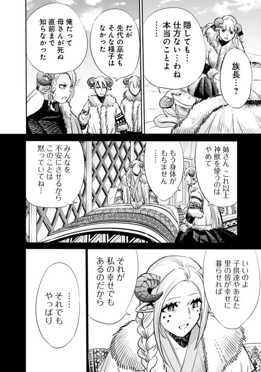 裏切られたSランク冒険者の俺は、愛する奴隷の彼女らと共に奴隷だけのハーレムギルドを作る 第142話 - Page 12