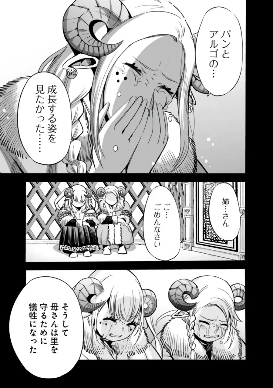 裏切られたSランク冒険者の俺は、愛する奴隷の彼女らと共に奴隷だけのハーレムギルドを作る 第142話 - Page 13