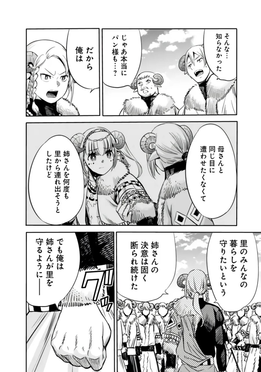 裏切られたSランク冒険者の俺は、愛する奴隷の彼女らと共に奴隷だけのハーレムギルドを作る 第142話 - Page 14