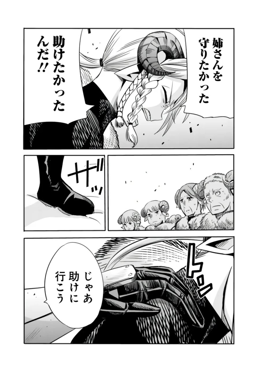 裏切られたSランク冒険者の俺は、愛する奴隷の彼女らと共に奴隷だけのハーレムギルドを作る 第142話 - Page 15