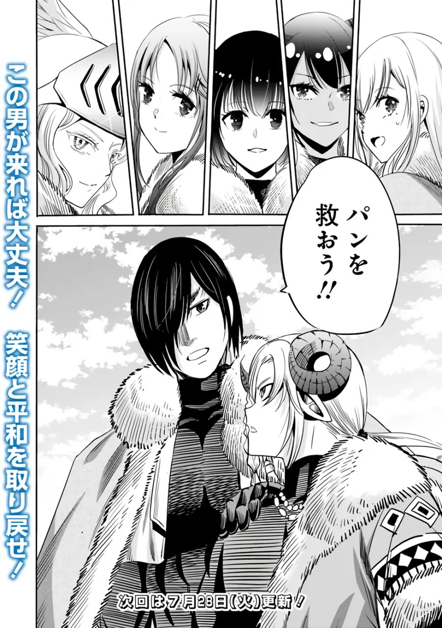 裏切られたSランク冒険者の俺は、愛する奴隷の彼女らと共に奴隷だけのハーレムギルドを作る 第142話 - Page 16