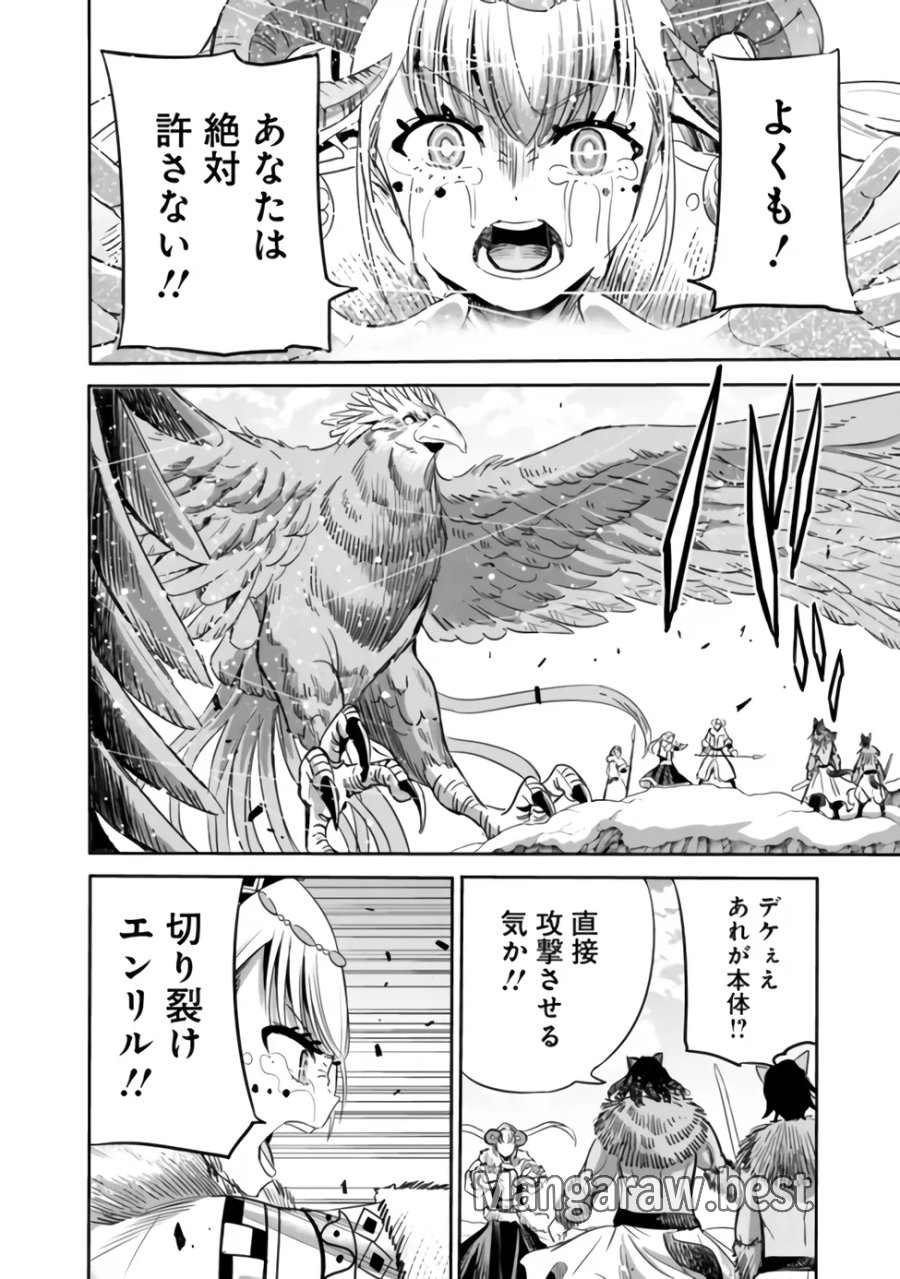 裏切られたSランク冒険者の俺は、愛する奴隷の彼女らと共に奴隷だけのハーレムギルドを作る 第142話 - Page 2