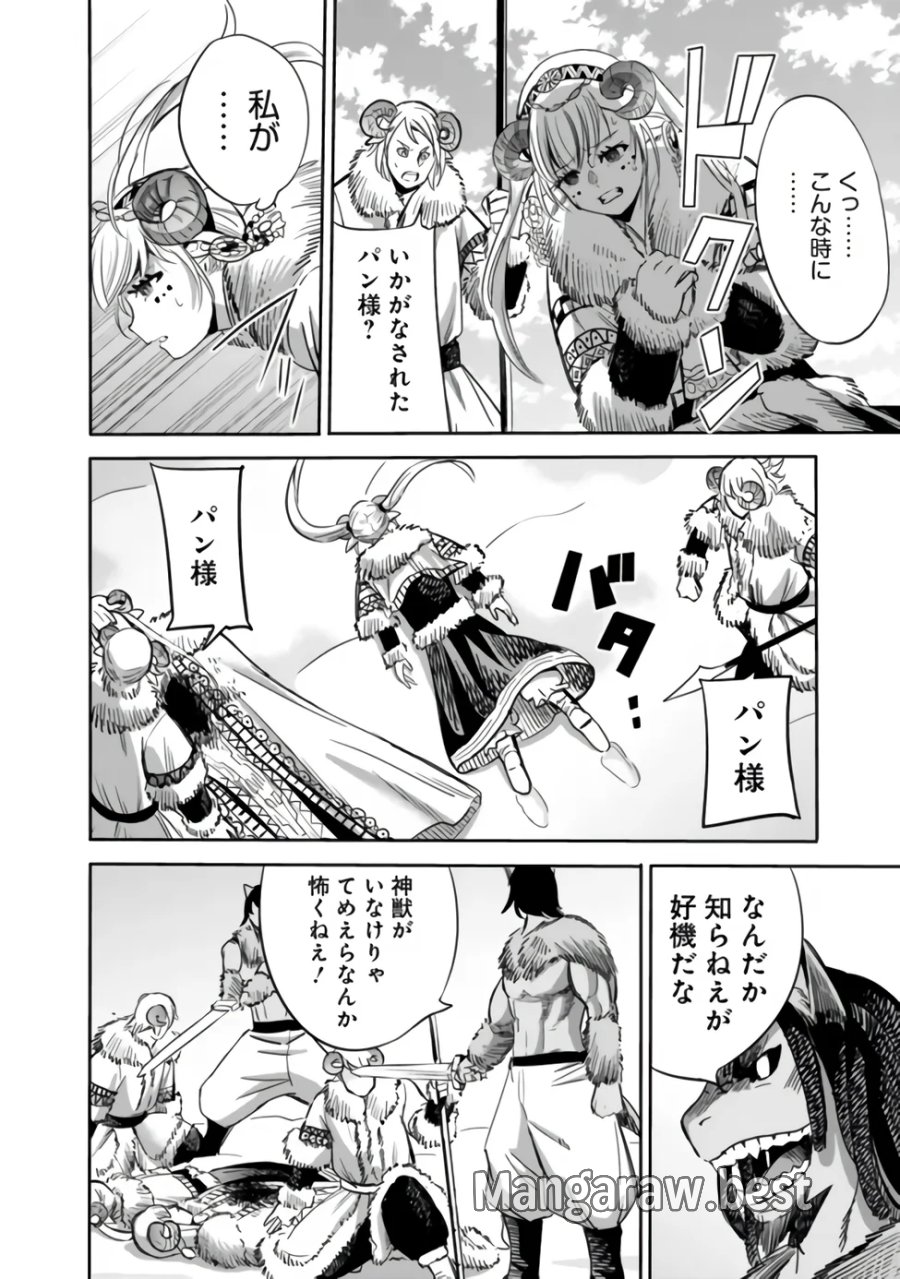 裏切られたSランク冒険者の俺は、愛する奴隷の彼女らと共に奴隷だけのハーレムギルドを作る 第142話 - Page 4