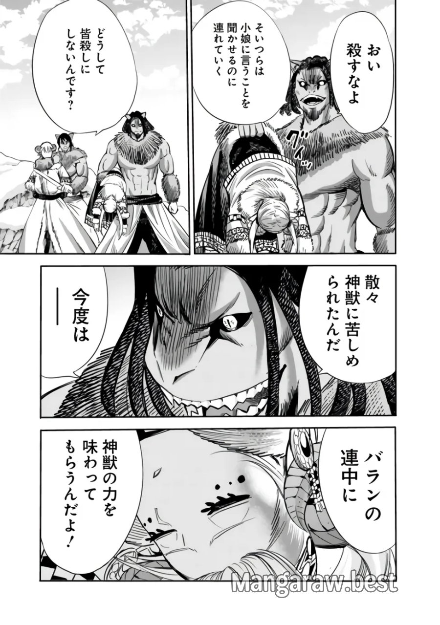 裏切られたSランク冒険者の俺は、愛する奴隷の彼女らと共に奴隷だけのハーレムギルドを作る 第142話 - Page 5