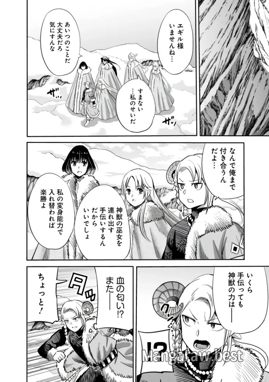 裏切られたSランク冒険者の俺は、愛する奴隷の彼女らと共に奴隷だけのハーレムギルドを作る 第142話 - Page 6