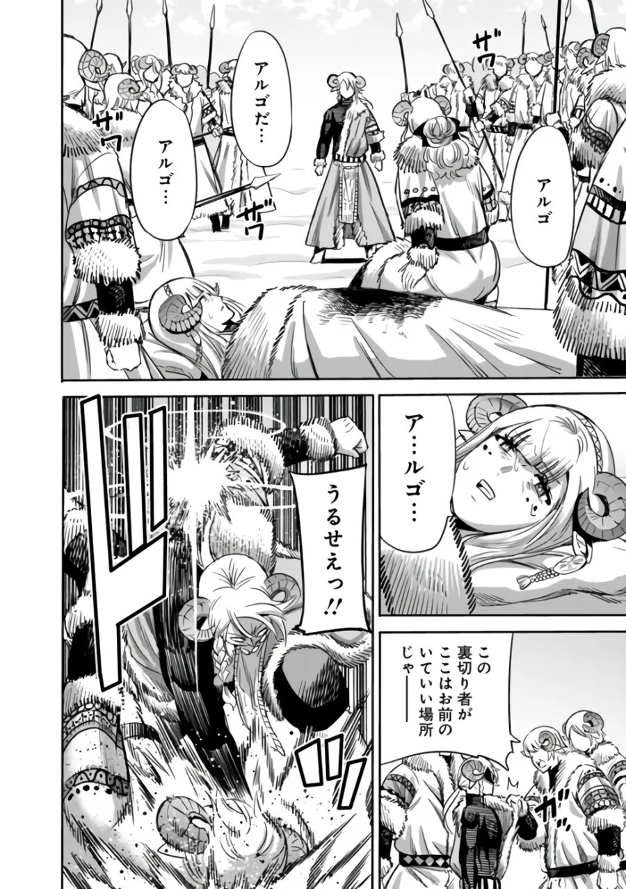 裏切られたSランク冒険者の俺は、愛する奴隷の彼女らと共に奴隷だけのハーレムギルドを作る 第142話 - Page 8
