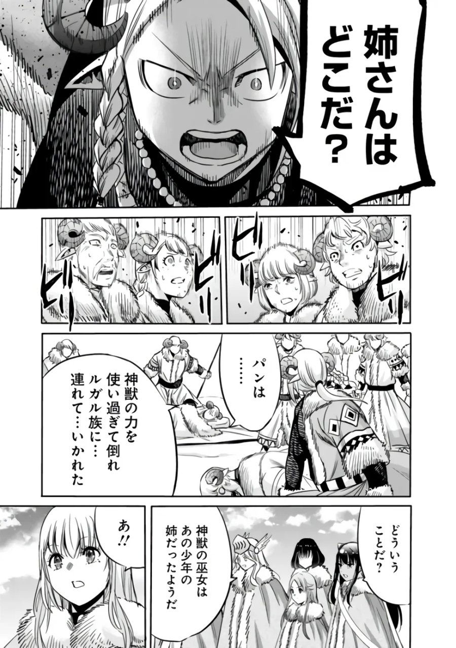 裏切られたSランク冒険者の俺は、愛する奴隷の彼女らと共に奴隷だけのハーレムギルドを作る 第142話 - Page 9