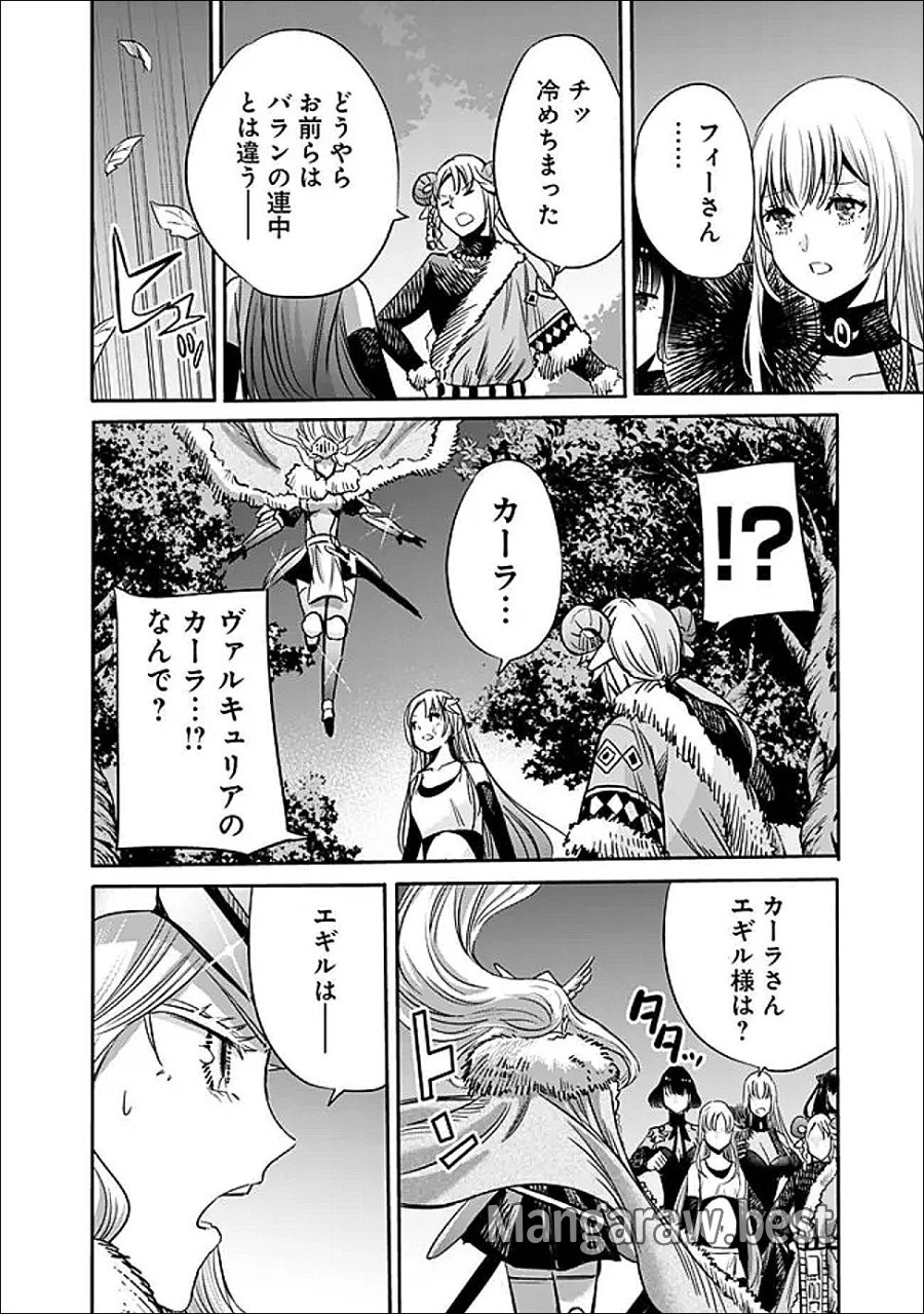 裏切られたSランク冒険者の俺は、愛する奴隷の彼女らと共に奴隷だけのハーレムギルドを作る 第140話 - Page 10