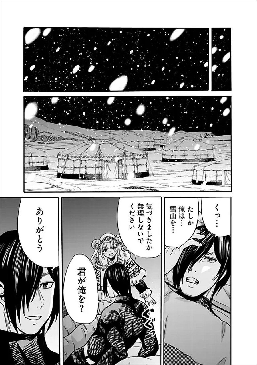 裏切られたSランク冒険者の俺は、愛する奴隷の彼女らと共に奴隷だけのハーレムギルドを作る 第140話 - Page 11