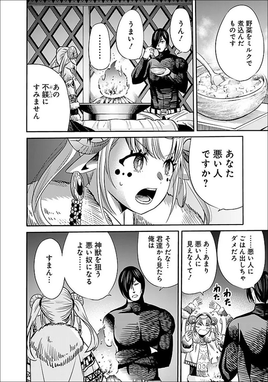 裏切られたSランク冒険者の俺は、愛する奴隷の彼女らと共に奴隷だけのハーレムギルドを作る 第140話 - Page 12