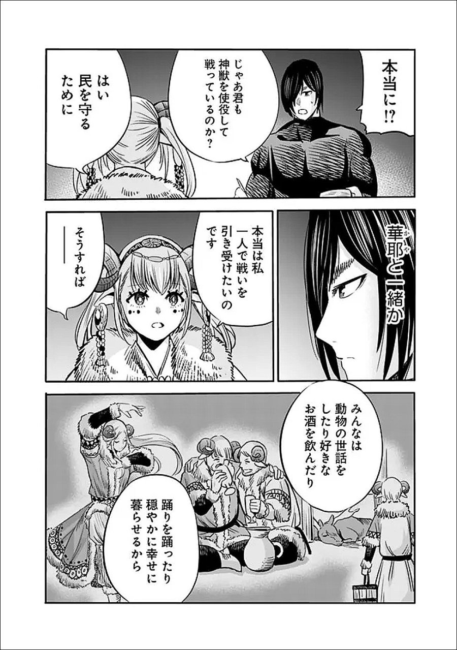 裏切られたSランク冒険者の俺は、愛する奴隷の彼女らと共に奴隷だけのハーレムギルドを作る 第140話 - Page 14