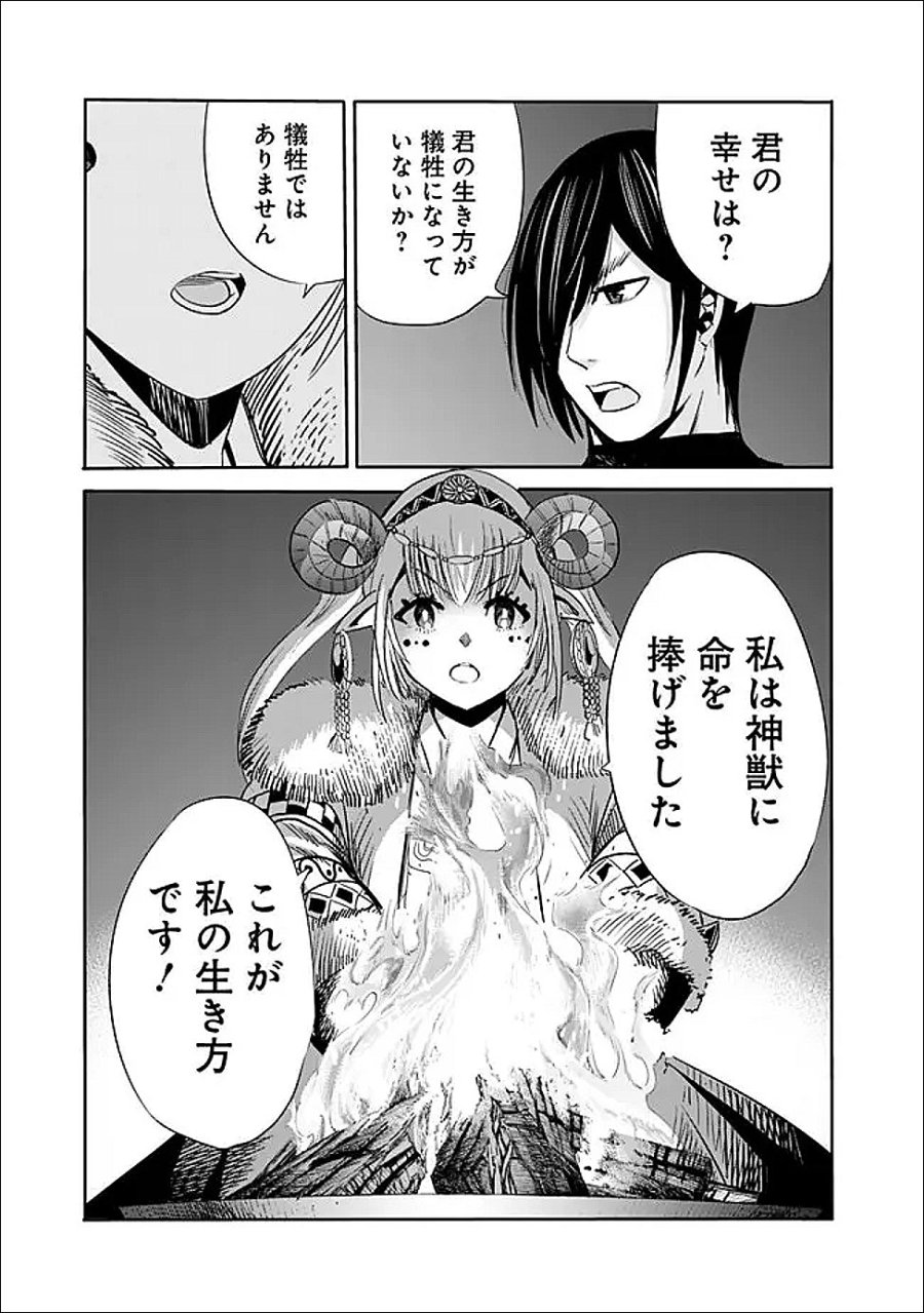 裏切られたSランク冒険者の俺は、愛する奴隷の彼女らと共に奴隷だけのハーレムギルドを作る 第140話 - Page 15