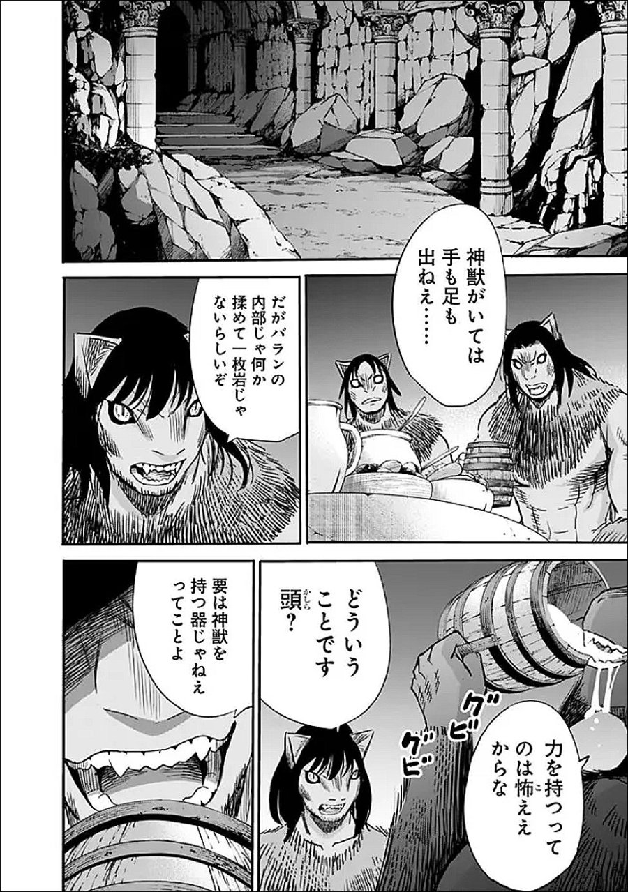 裏切られたSランク冒険者の俺は、愛する奴隷の彼女らと共に奴隷だけのハーレムギルドを作る 第140話 - Page 16