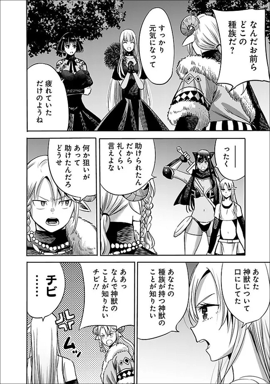 裏切られたSランク冒険者の俺は、愛する奴隷の彼女らと共に奴隷だけのハーレムギルドを作る 第140話 - Page 2
