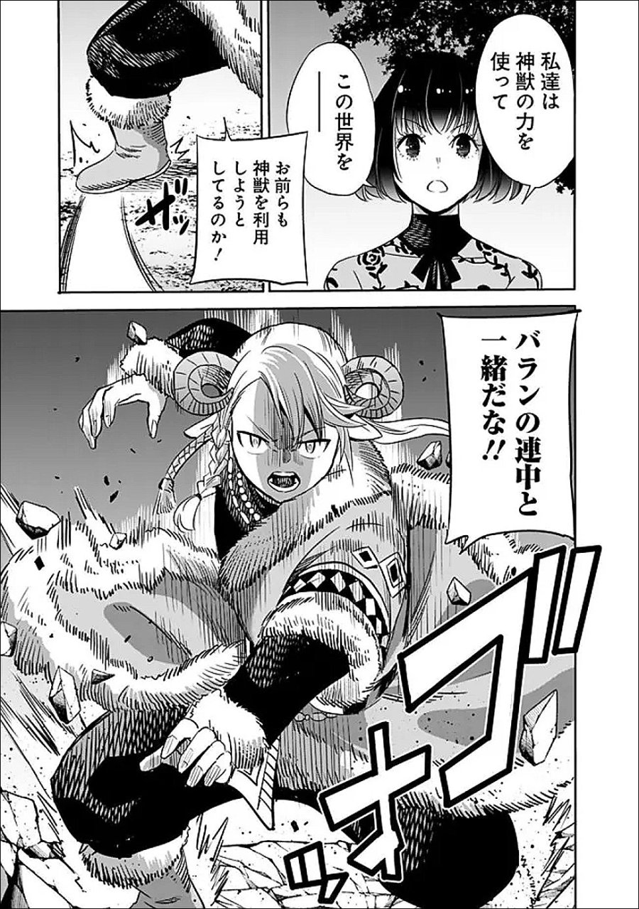 裏切られたSランク冒険者の俺は、愛する奴隷の彼女らと共に奴隷だけのハーレムギルドを作る 第140話 - Page 3