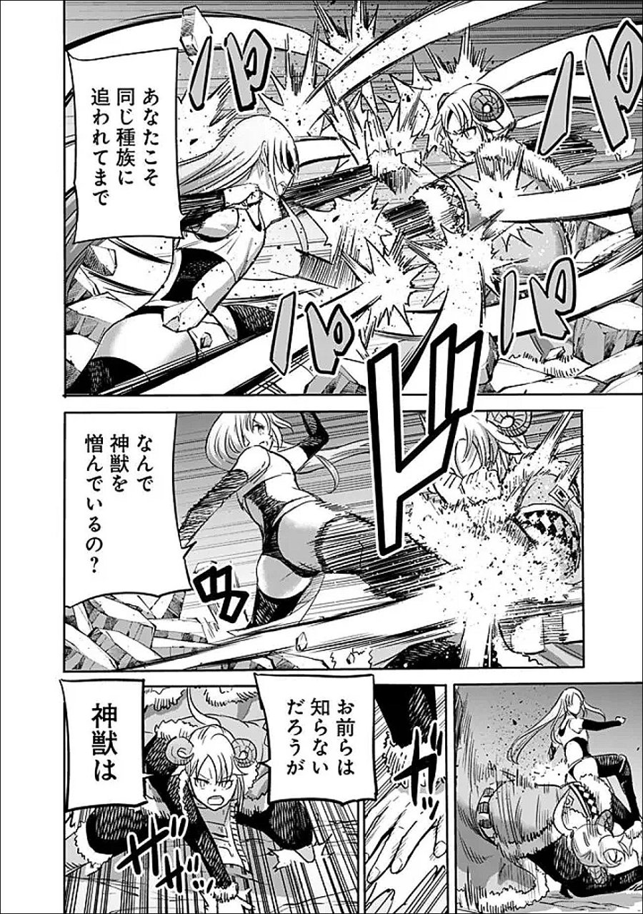 裏切られたSランク冒険者の俺は、愛する奴隷の彼女らと共に奴隷だけのハーレムギルドを作る 第140話 - Page 6