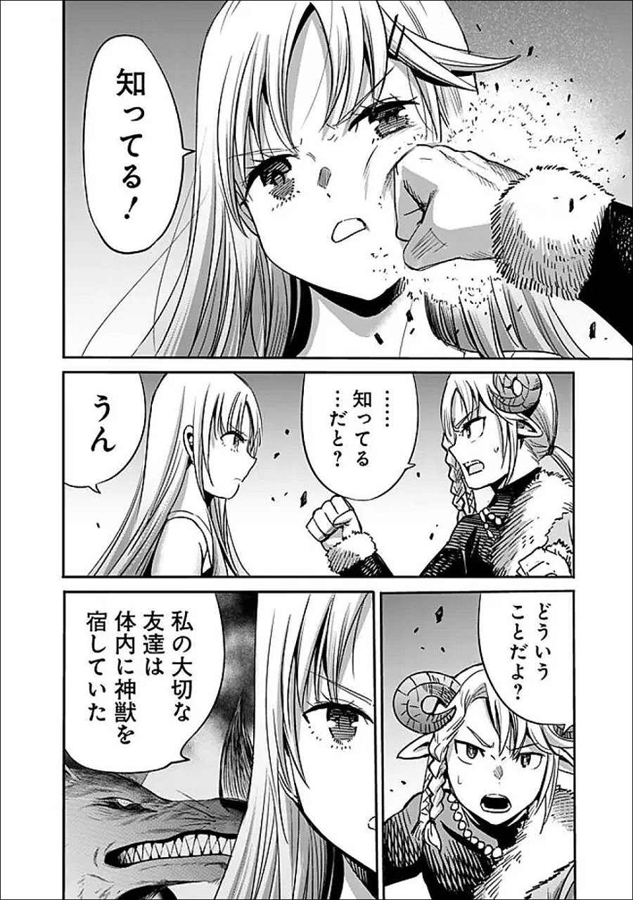 裏切られたSランク冒険者の俺は、愛する奴隷の彼女らと共に奴隷だけのハーレムギルドを作る 第140話 - Page 8