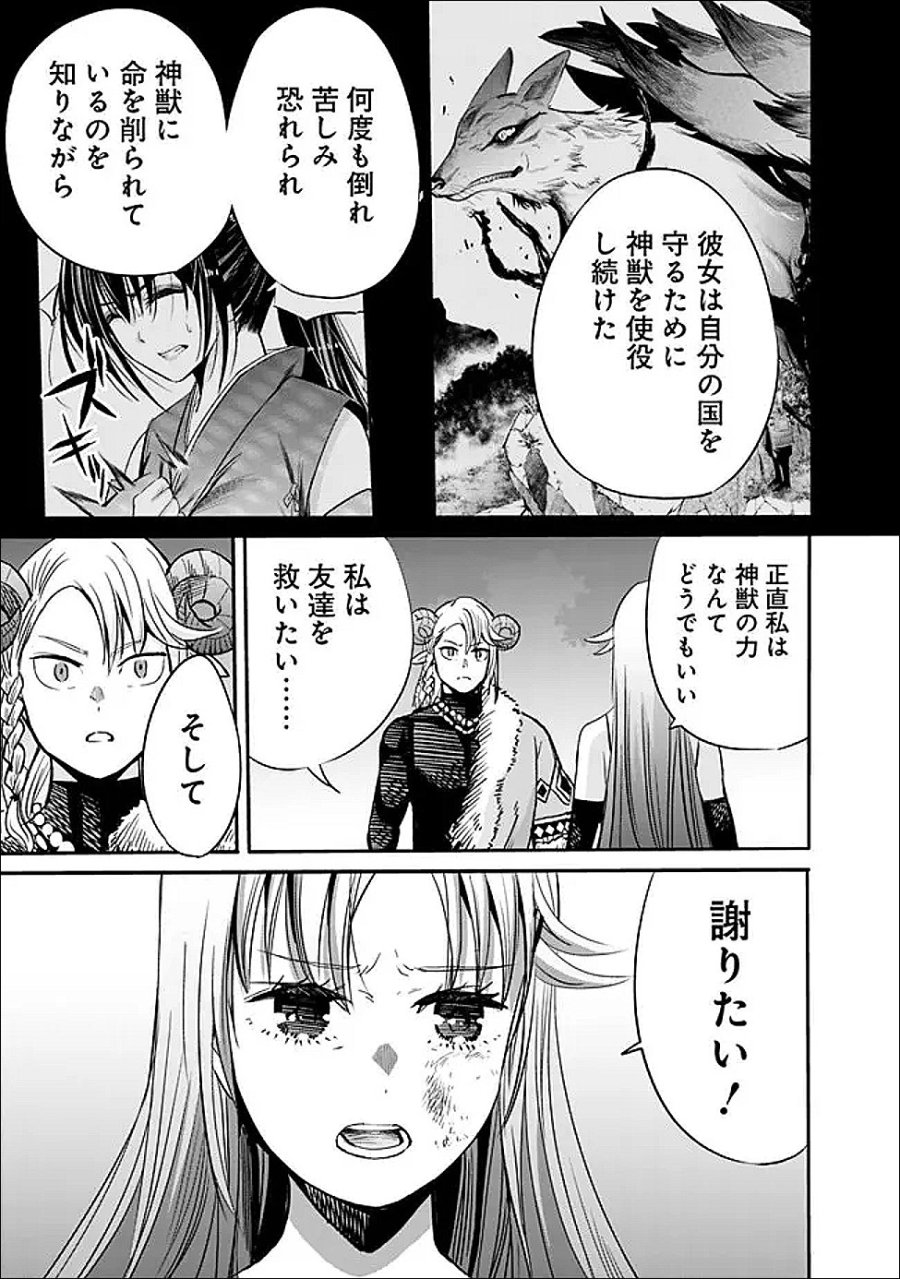 裏切られたSランク冒険者の俺は、愛する奴隷の彼女らと共に奴隷だけのハーレムギルドを作る 第140話 - Page 9