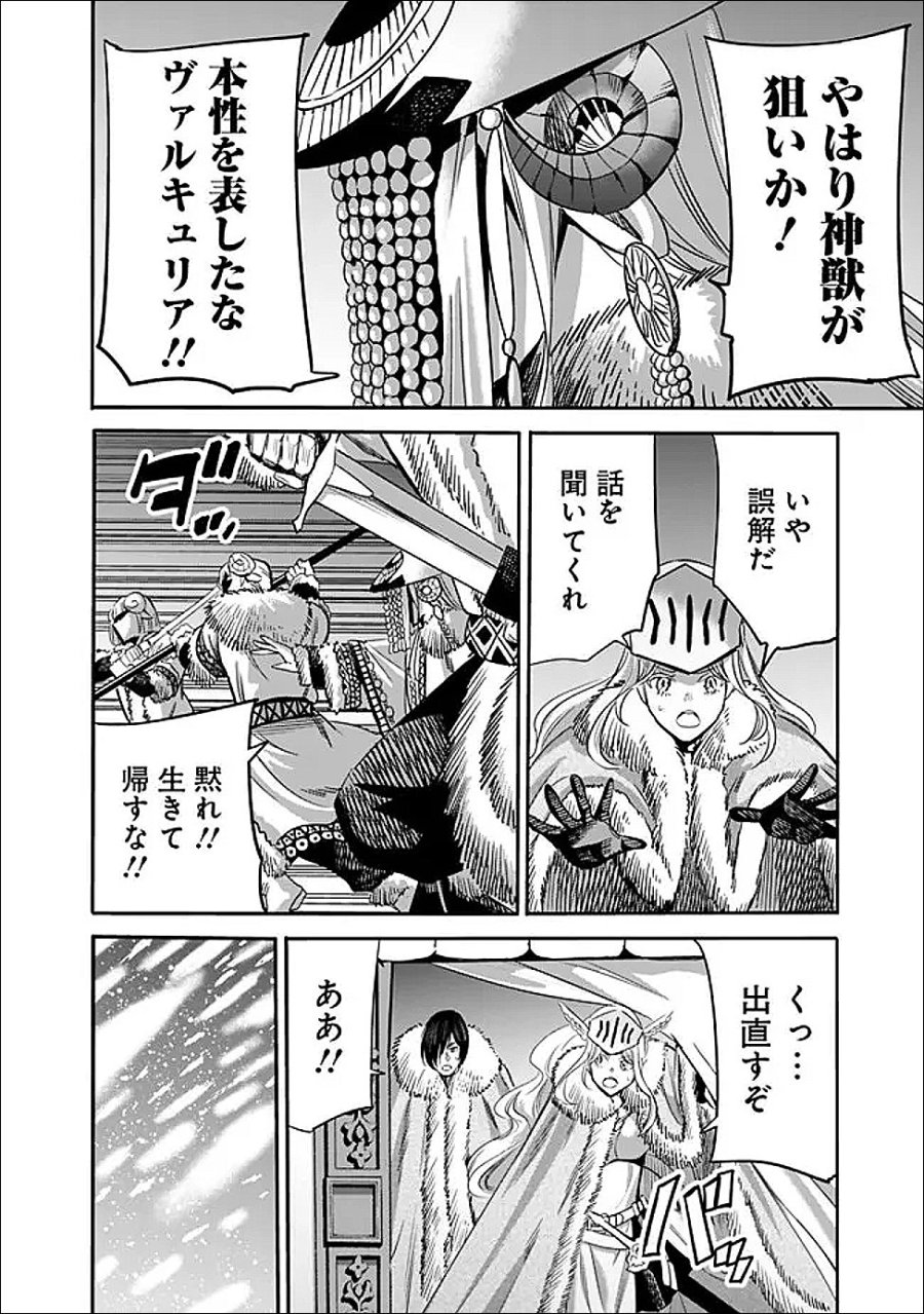 裏切られたSランク冒険者の俺は、愛する奴隷の彼女らと共に奴隷だけのハーレムギルドを作る 第139話 - Trang 10