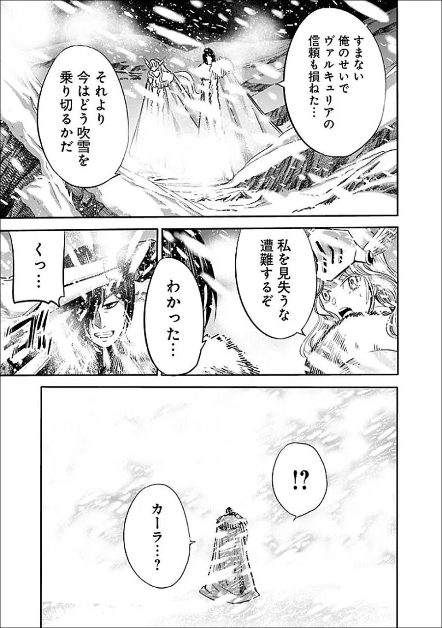 裏切られたSランク冒険者の俺は、愛する奴隷の彼女らと共に奴隷だけのハーレムギルドを作る 第139話 - Trang 11
