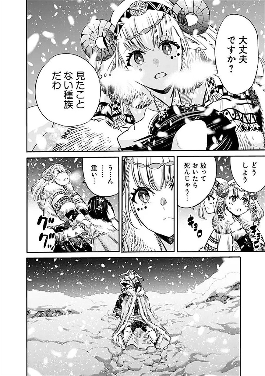 裏切られたSランク冒険者の俺は、愛する奴隷の彼女らと共に奴隷だけのハーレムギルドを作る 第139話 - Trang 14