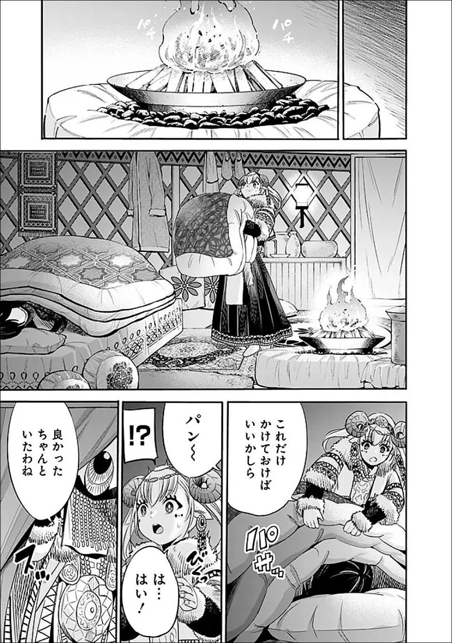 裏切られたSランク冒険者の俺は、愛する奴隷の彼女らと共に奴隷だけのハーレムギルドを作る 第139話 - Trang 15