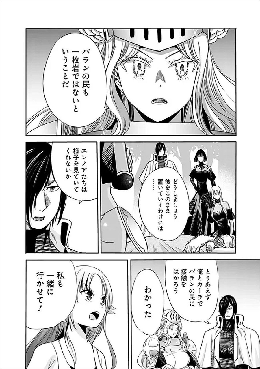 裏切られたSランク冒険者の俺は、愛する奴隷の彼女らと共に奴隷だけのハーレムギルドを作る 第139話 - Trang 2