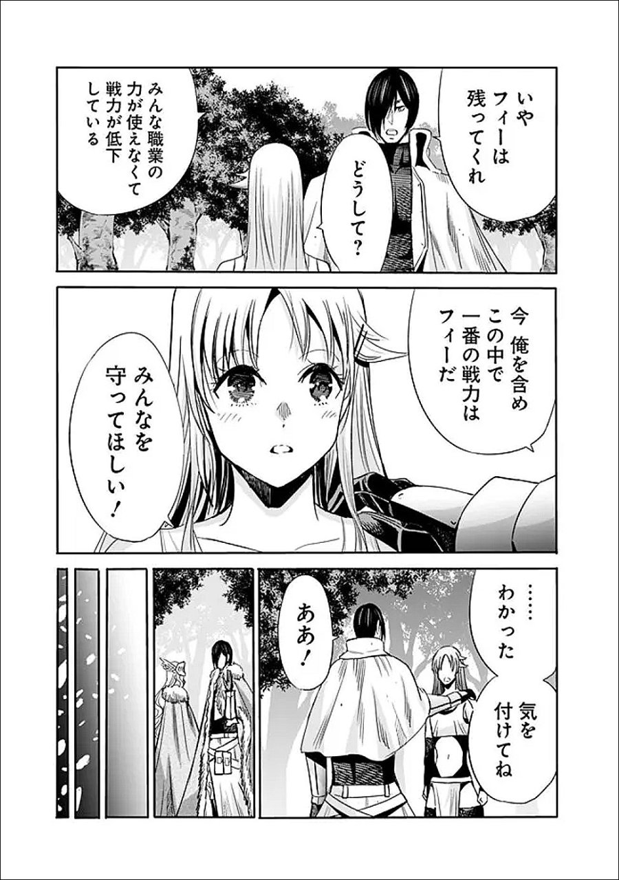 裏切られたSランク冒険者の俺は、愛する奴隷の彼女らと共に奴隷だけのハーレムギルドを作る 第139話 - Trang 3