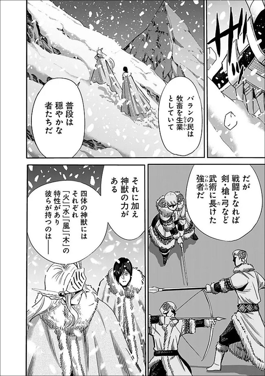 裏切られたSランク冒険者の俺は、愛する奴隷の彼女らと共に奴隷だけのハーレムギルドを作る 第139話 - Trang 4