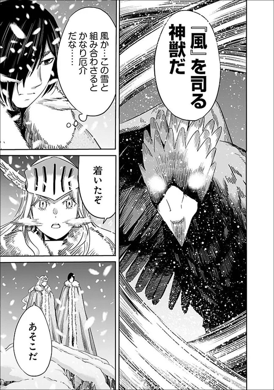 裏切られたSランク冒険者の俺は、愛する奴隷の彼女らと共に奴隷だけのハーレムギルドを作る 第139話 - Trang 5