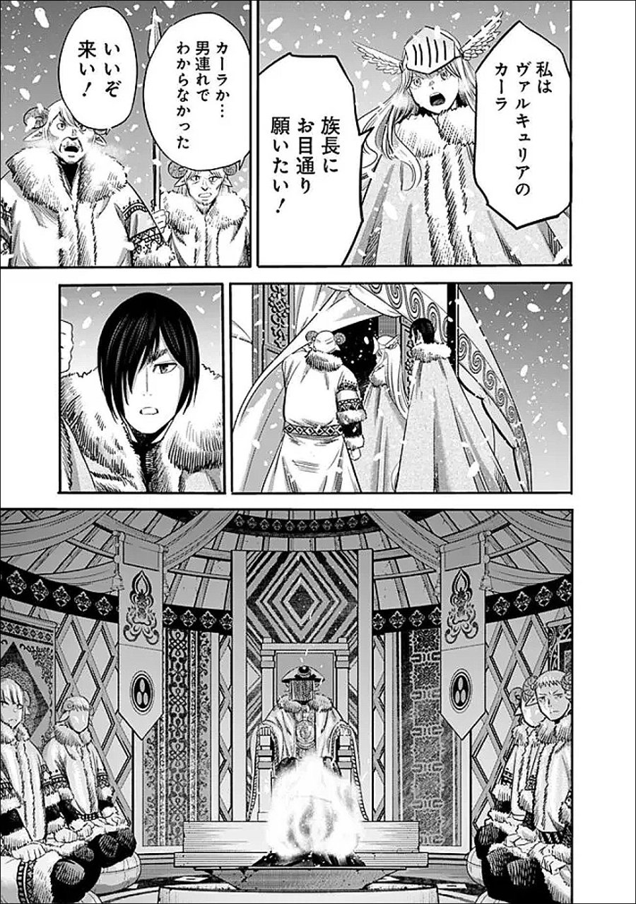 裏切られたSランク冒険者の俺は、愛する奴隷の彼女らと共に奴隷だけのハーレムギルドを作る 第139話 - Trang 7