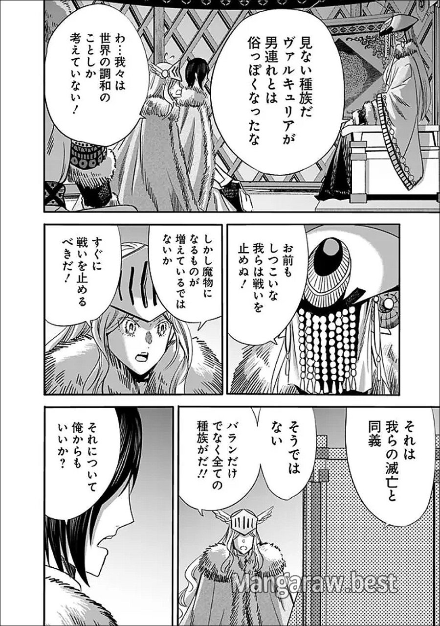 裏切られたSランク冒険者の俺は、愛する奴隷の彼女らと共に奴隷だけのハーレムギルドを作る 第139話 - Trang 8