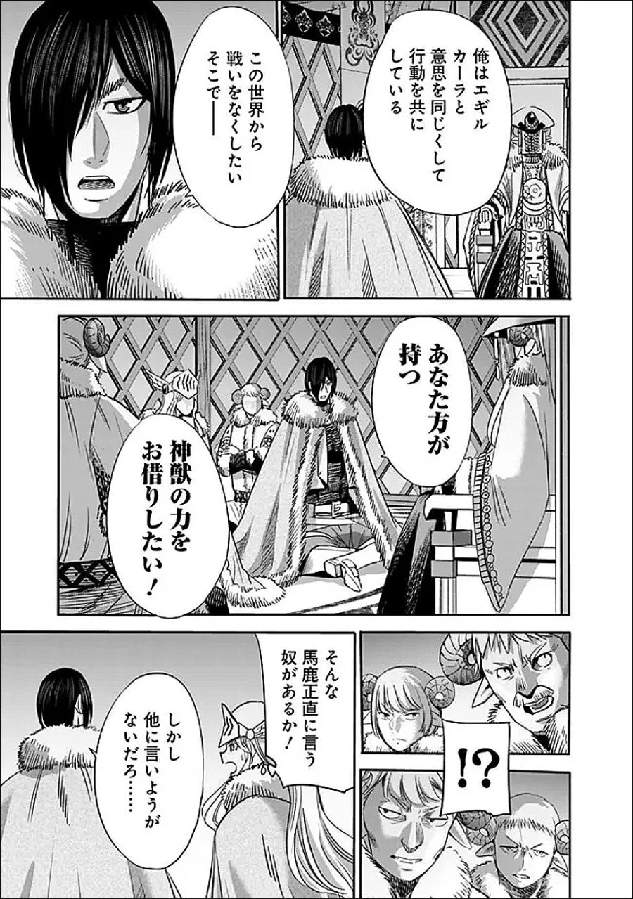 裏切られたSランク冒険者の俺は、愛する奴隷の彼女らと共に奴隷だけのハーレムギルドを作る 第139話 - Trang 9