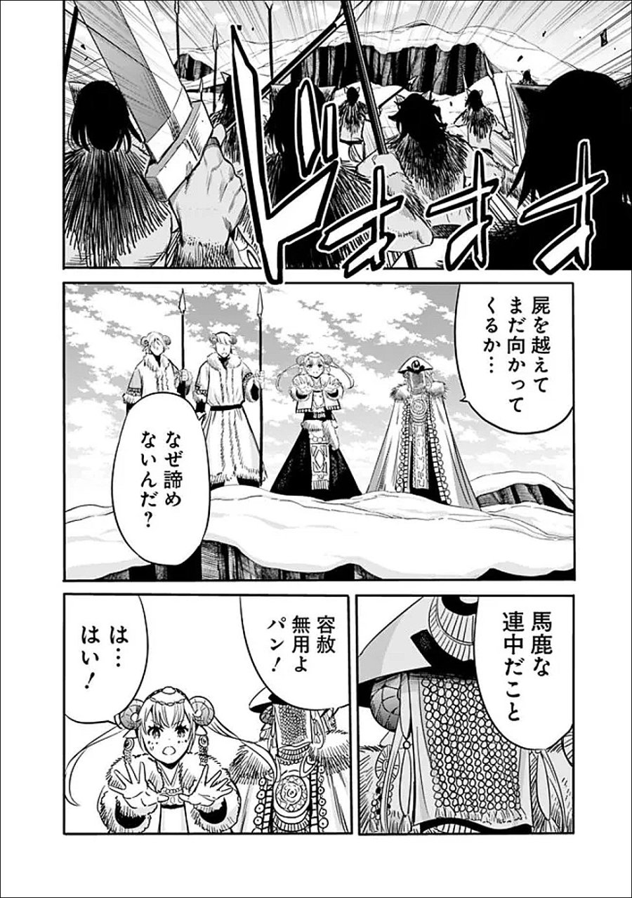 裏切られたSランク冒険者の俺は、愛する奴隷の彼女らと共に奴隷だけのハーレムギルドを作る 第141話 - Page 12