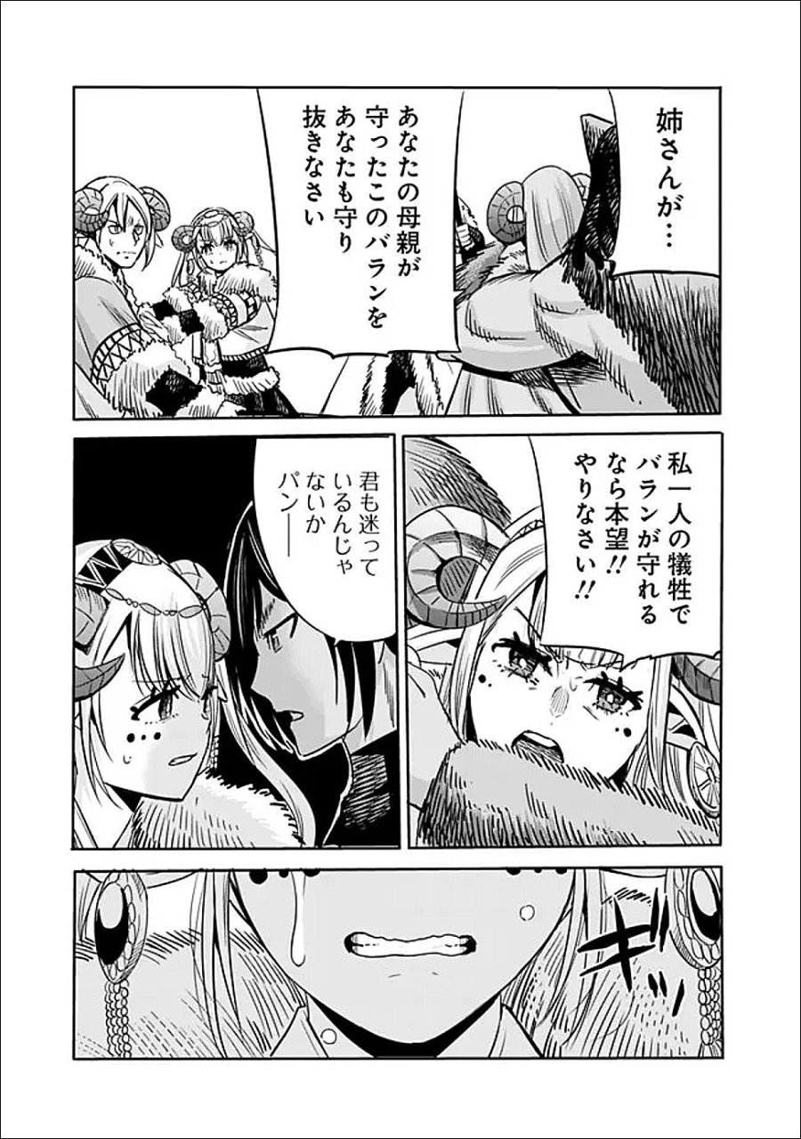 裏切られたSランク冒険者の俺は、愛する奴隷の彼女らと共に奴隷だけのハーレムギルドを作る 第141話 - Page 15